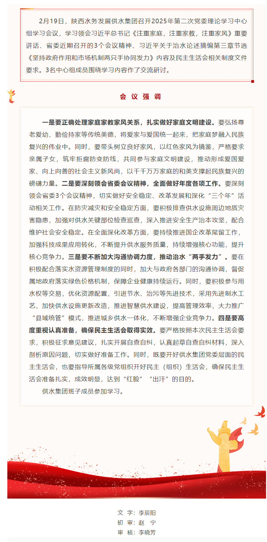 陕西水务发展供水集团召开2025年第二次党委理论中心组学习会议.png