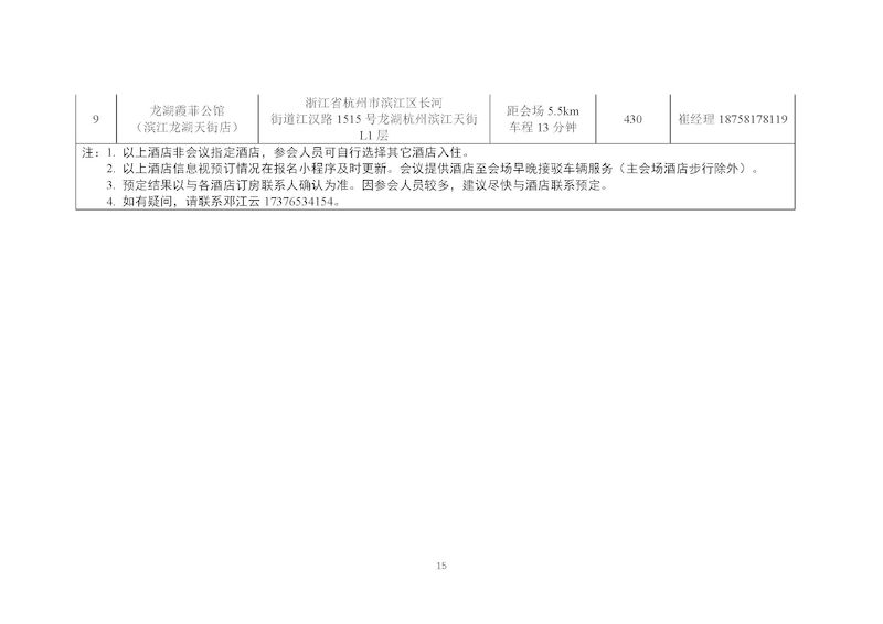 1、关于召开“中国城镇供水排水协会2025年会暨城镇水务技术与产品展示”的通知_页面_15_结果.jpg