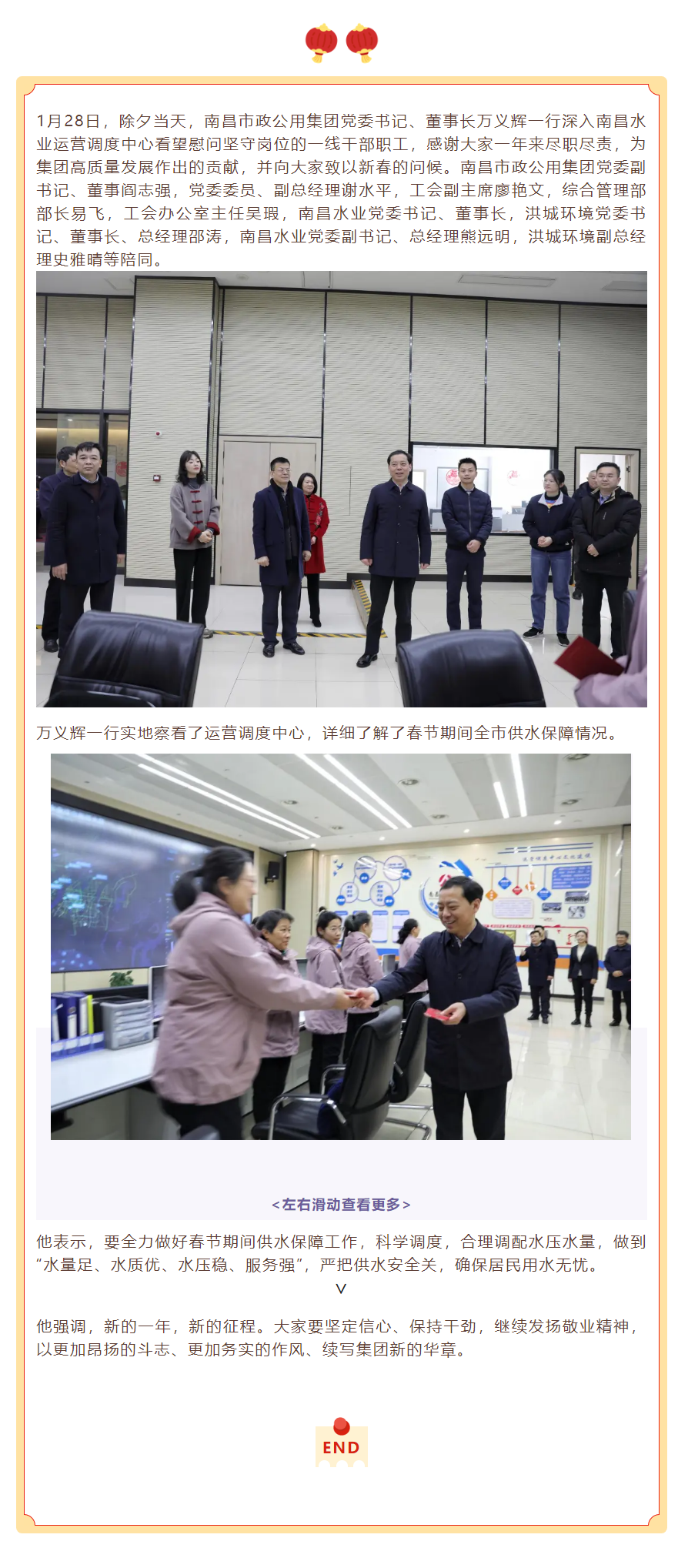 【南水要闻】万义辉一行除夕慰问南昌水业一线干部职工.png
