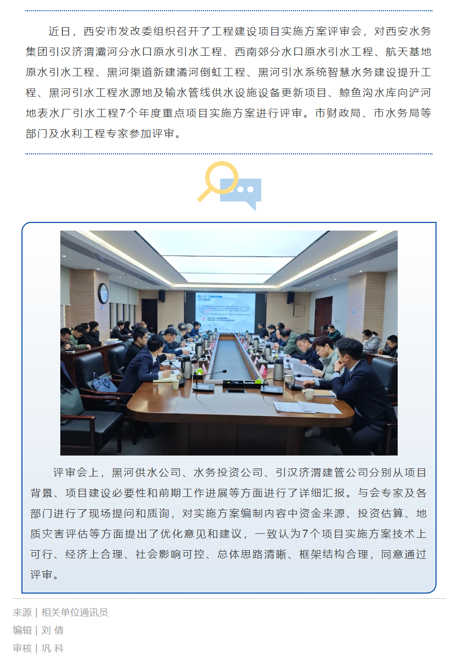 7个年度重点项目实施方案通过评审.png