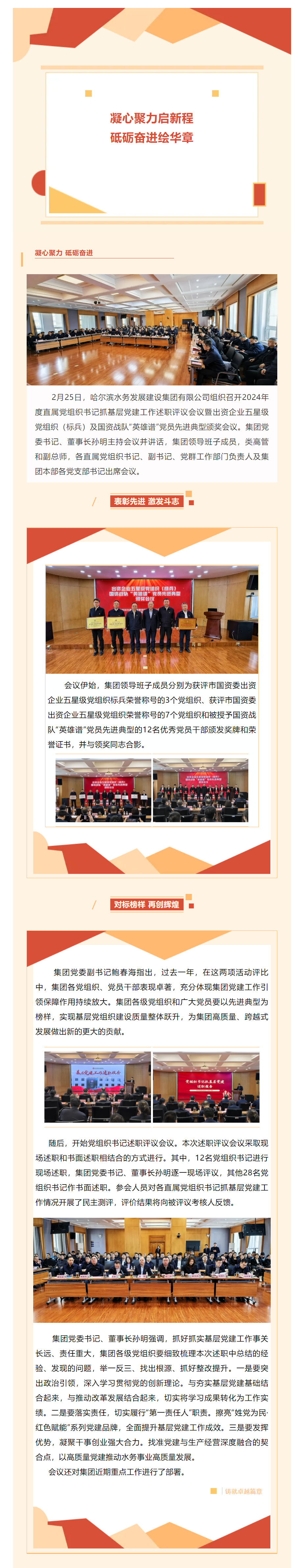 水务集团召开2024.png