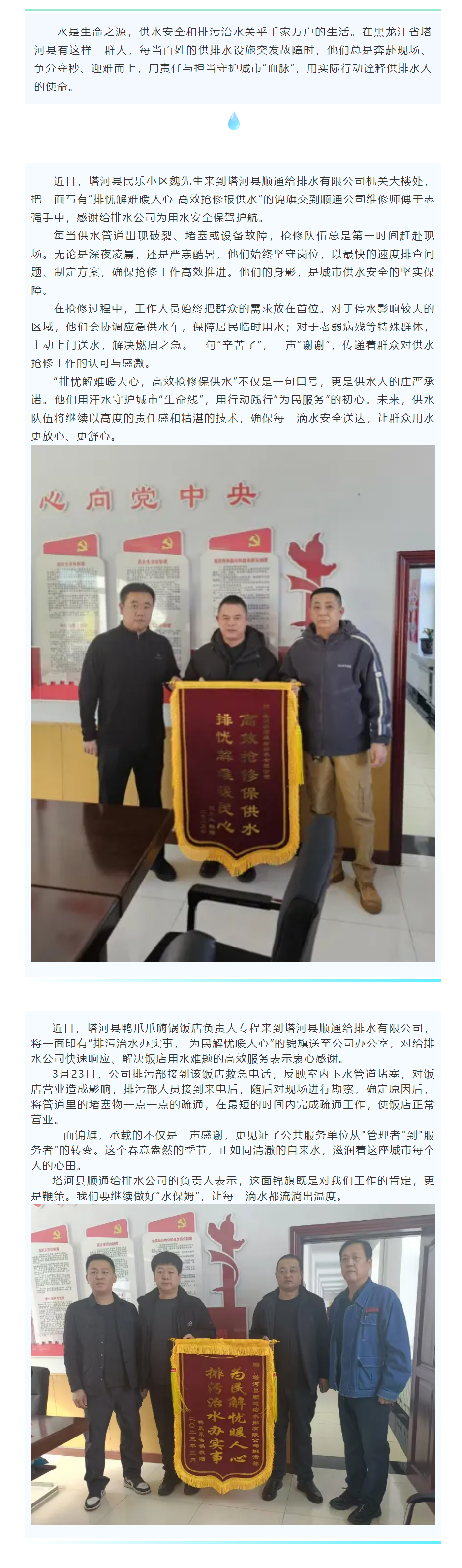 【成员动态】塔河县顺通给排水公司高效抢修办实事，为民解忧暖人心.png