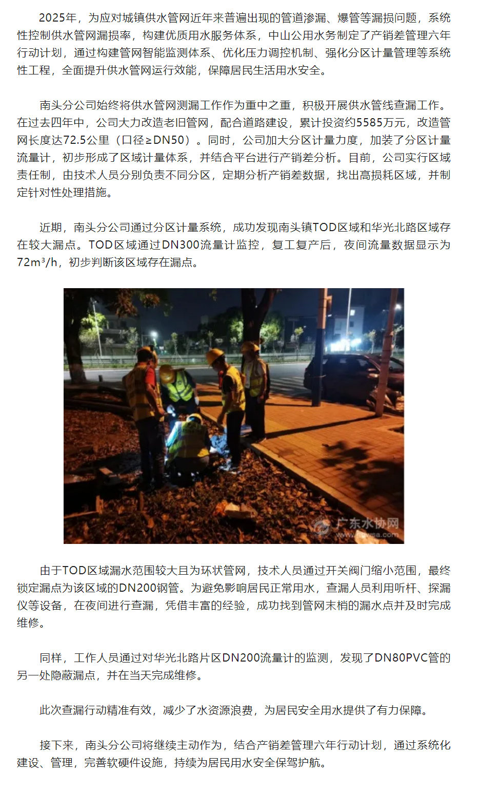 中山公用水务南头分公司精准把脉城市_水脉_，查漏攻坚保供水.png
