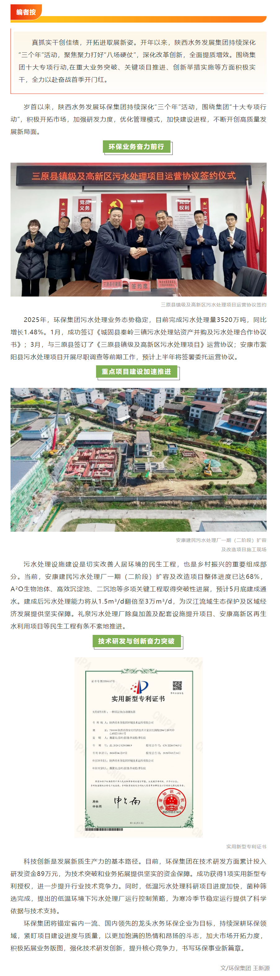 【奋战开门红】环保集团真抓实干立好高质量发展“风向标”.png