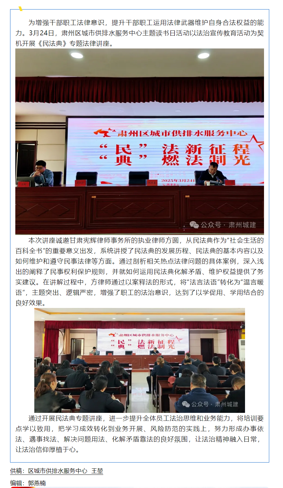 “民” 法新征程 “典” 燃法治光——肃州区城市供排水服务中心开展《民法典》专题讲座.png