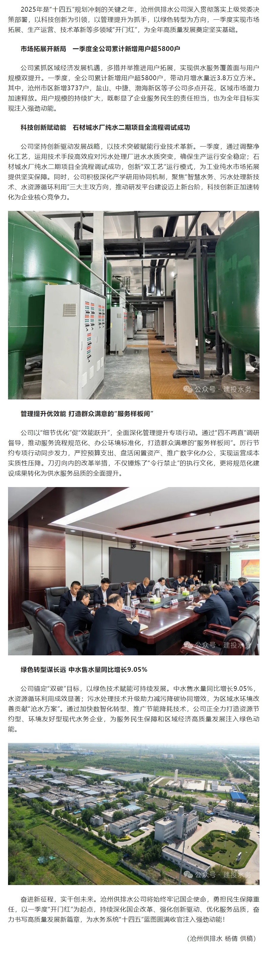 沧州供排水公司一季度实现“开门红” 奋力谱写高质量发展新篇章.png