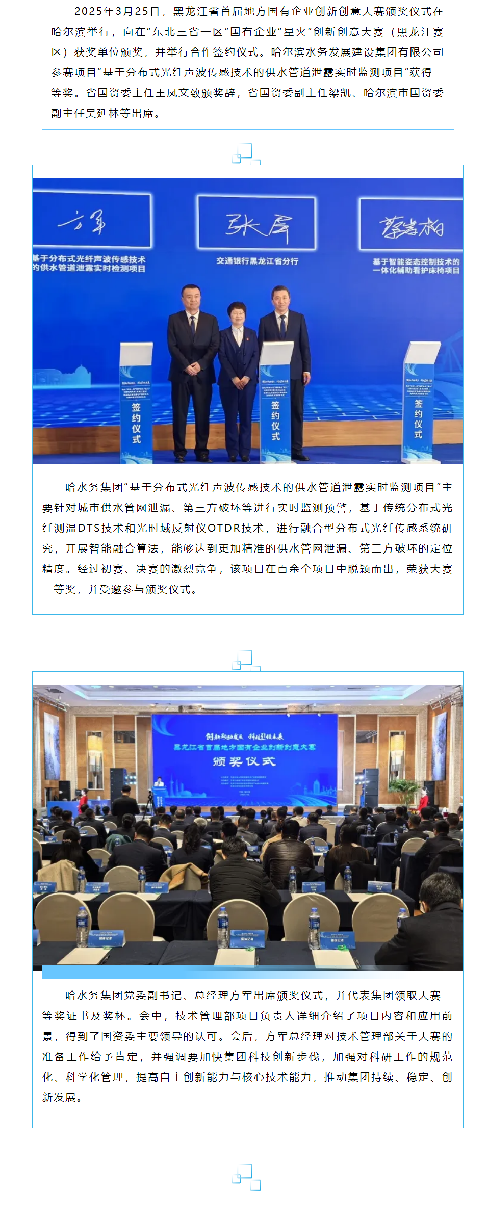 【成员动态】冰城智造催生“新质水务” ，哈尔滨水务集团“黑科技”项目省赛折桂.png