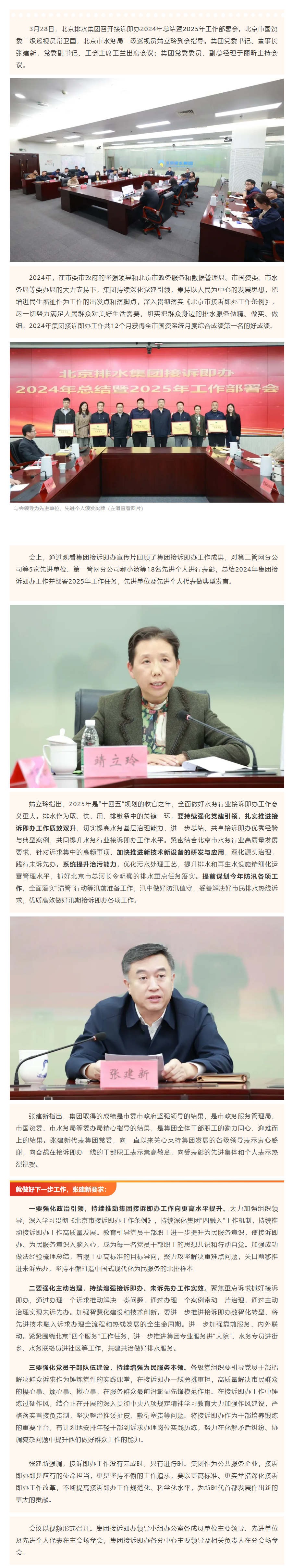 北京排水集团召开接诉即办2024年总结暨2025年工作部署会.png