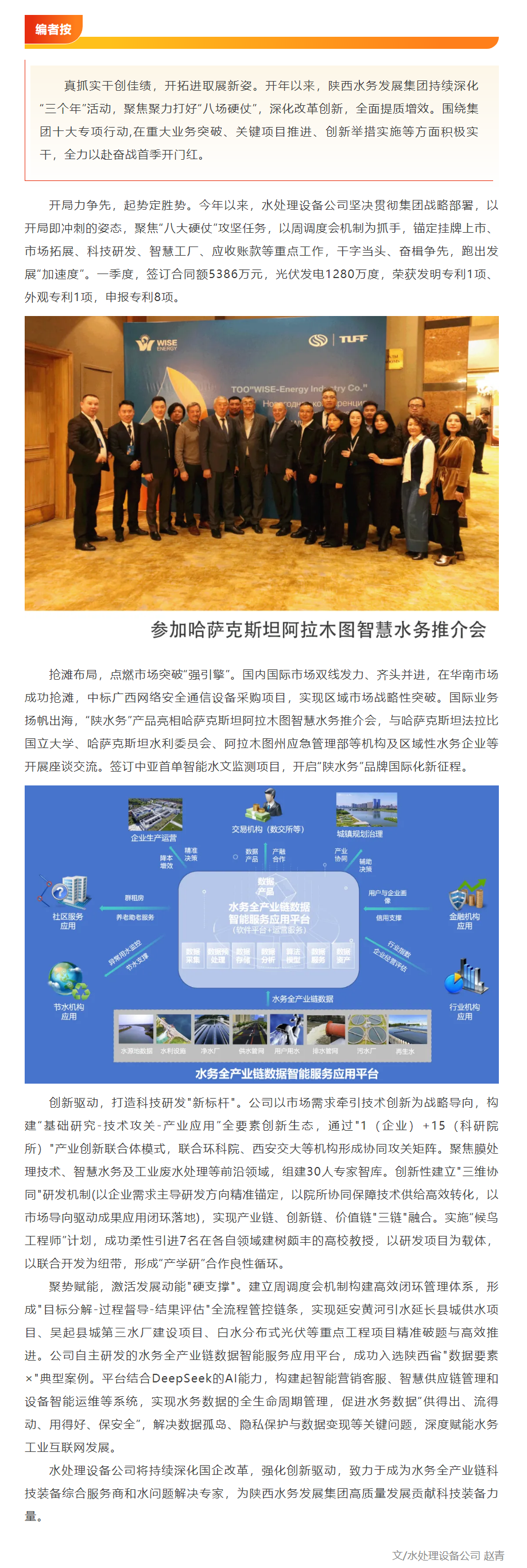 【奋战开门红】水处理设备公司智慧赋能奏响发展强音.png