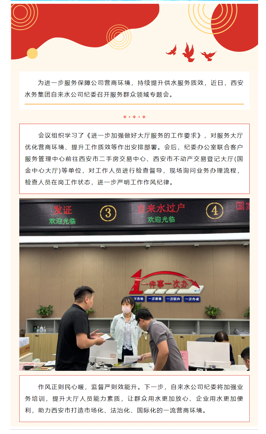 以“点题式”监督 提升服务群众领域工作质效.png