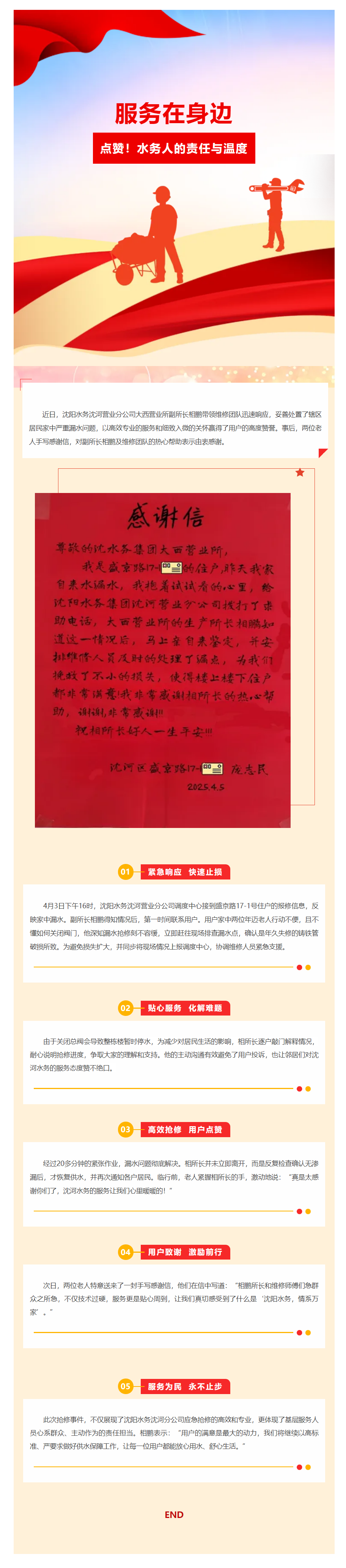 【服务在身边】点赞！水务人的责任与温度.png