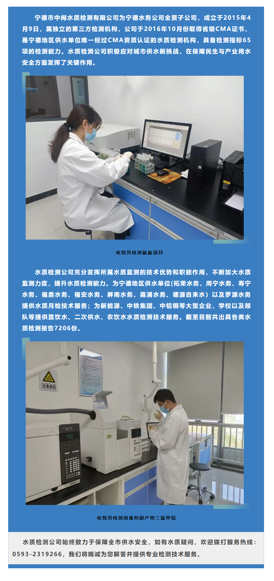 宁德水务公司重要基础设施之一_宁德唯一省级CMA认证！专业守护您的饮水安全.png