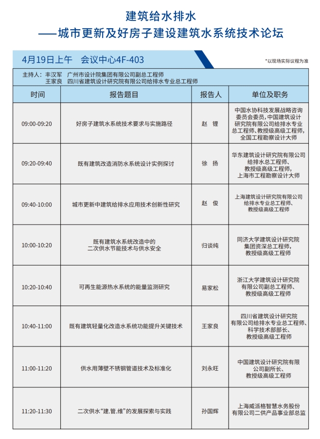 建筑给排水.png