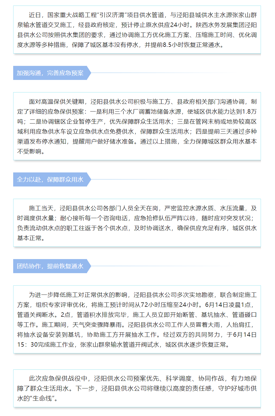 陕西水务发展集团泾阳县供水公司科学应对引汉济渭输水管道施工影响 保障群众用水无忧.png