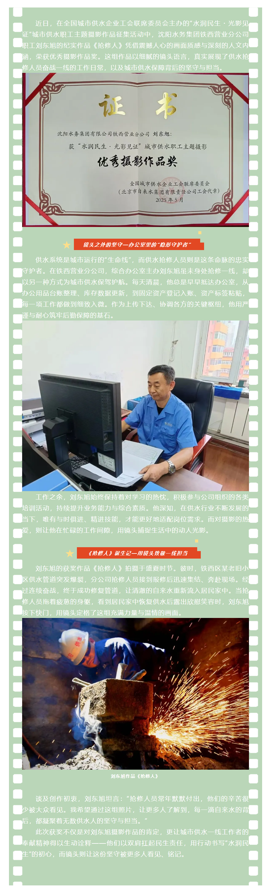 职工风采 _ 《抢修人》定格供水守护瞬间 沈阳水务刘东旭获全国摄影活动优秀奖.png