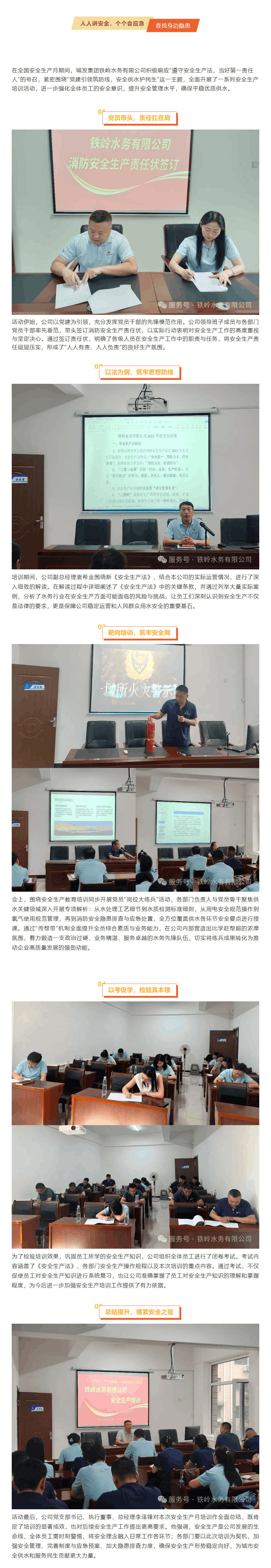 党建引领筑防线，安全供水护民生.png