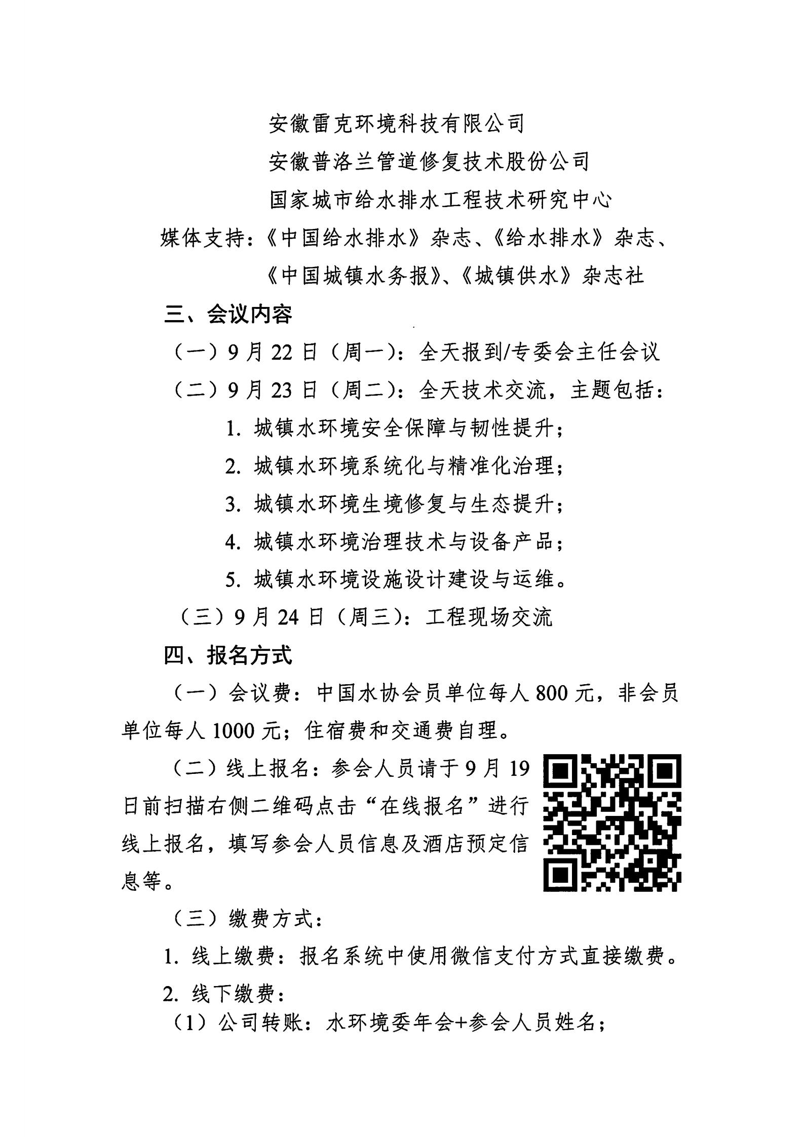 关于召开中国城镇供水排水协会城镇水环境专业委员会2025年年会的通知_02.jpg