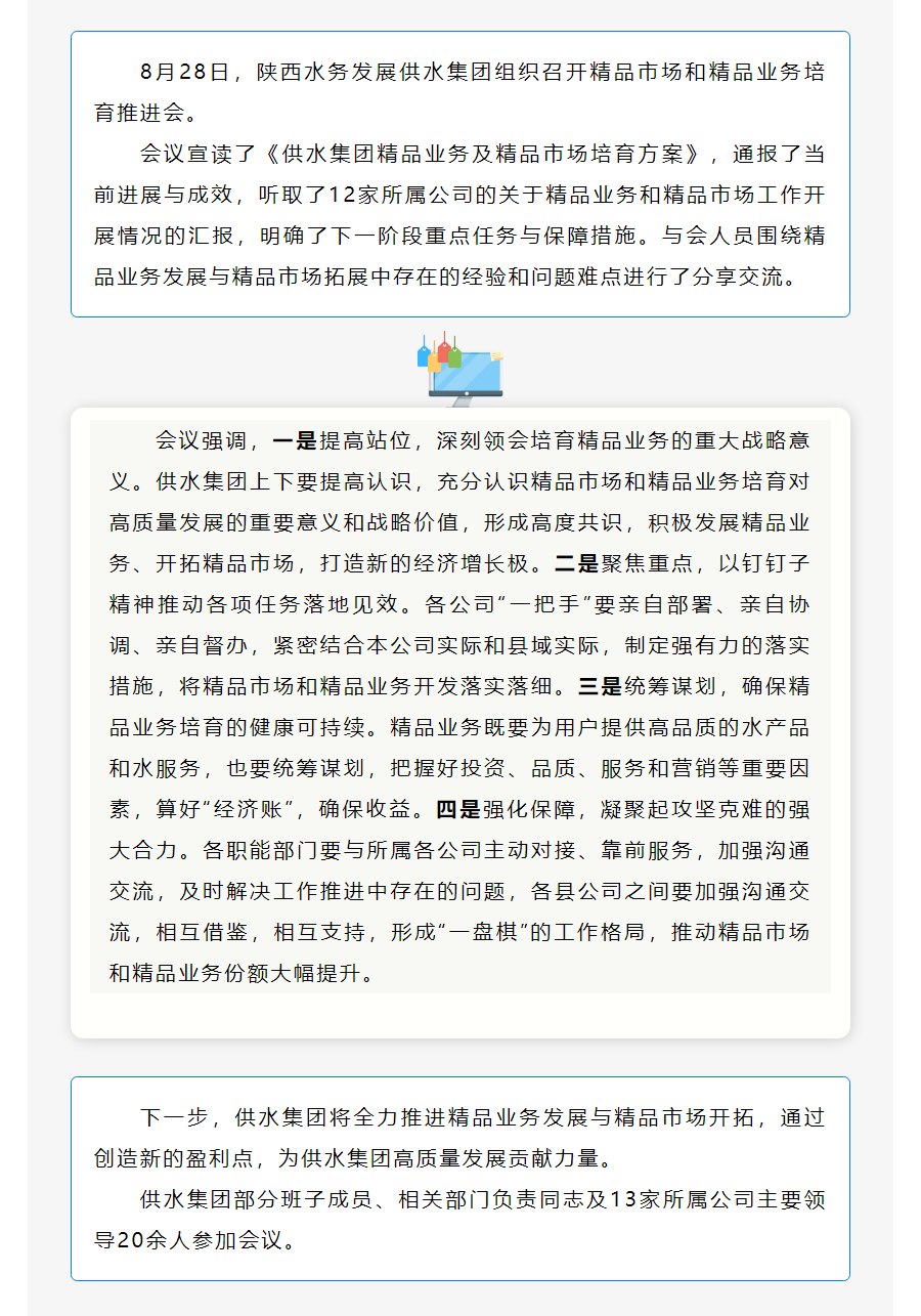 陕西水务发展供水集团召开精品业务推进会.png