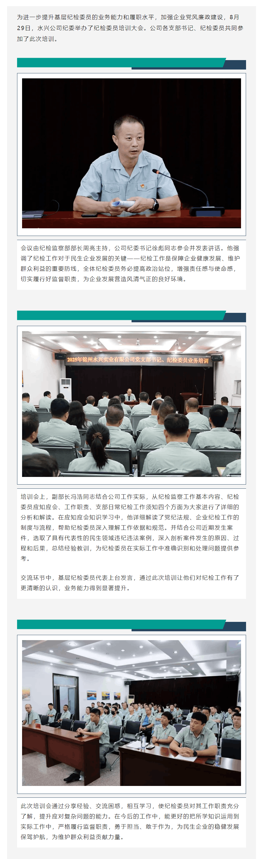 水兴实业有限公司纪检委员培训大会.png