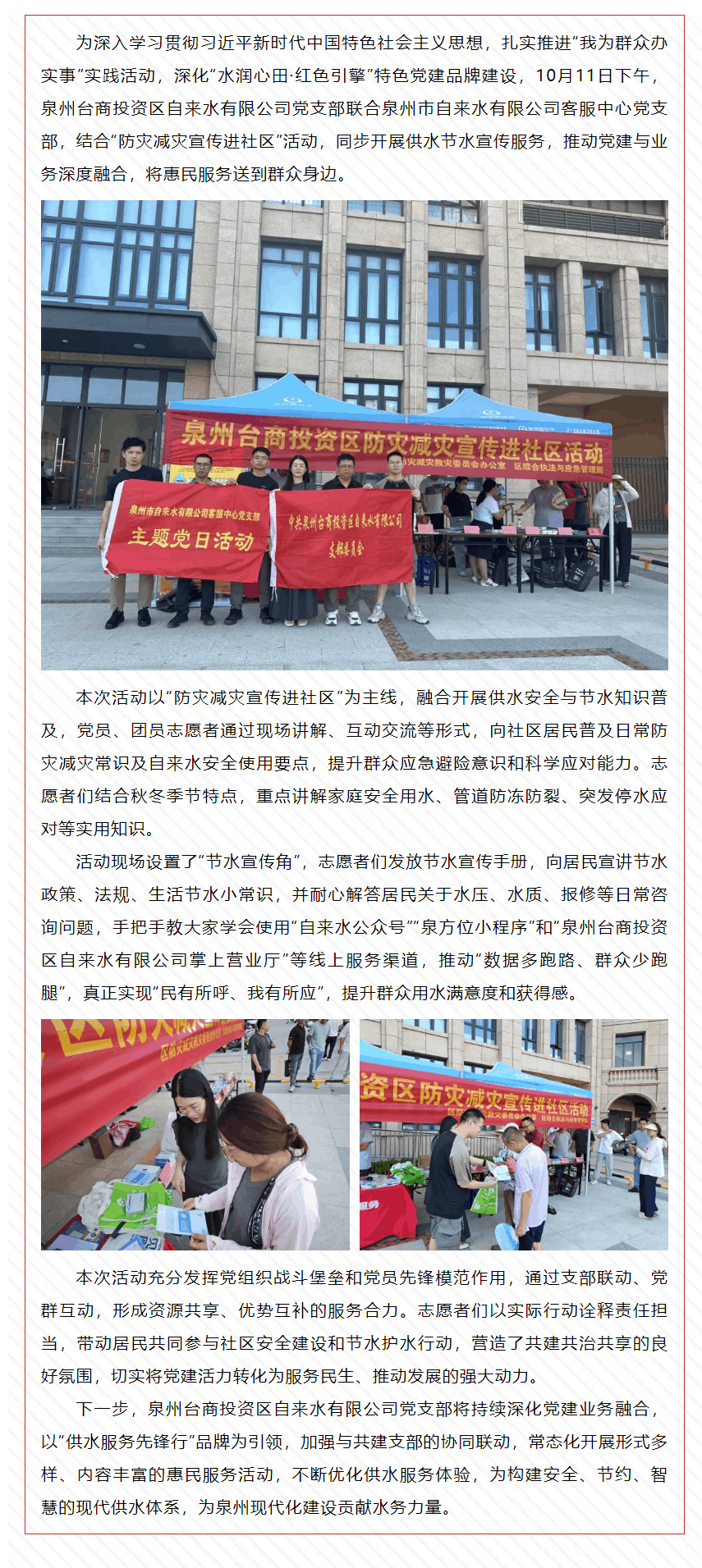 供水服务党旗红 水润惠民暖人心.png
