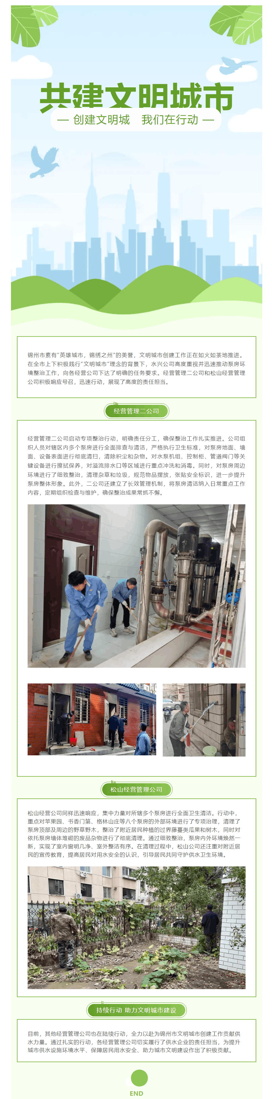 经营管理公司持续行动 助力文明城市建设（一）.png