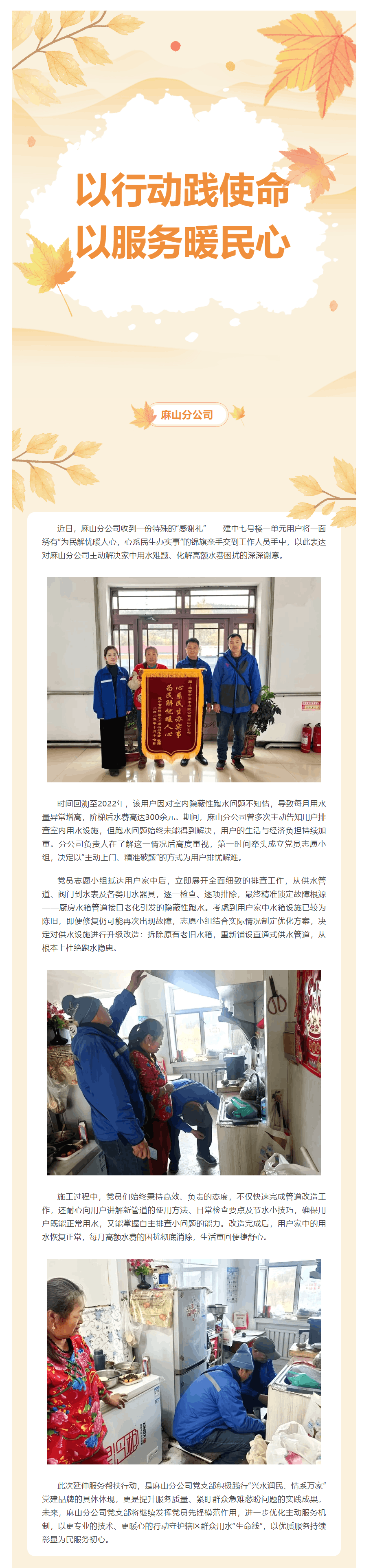 以行动践使命 以服务暖民心.png
