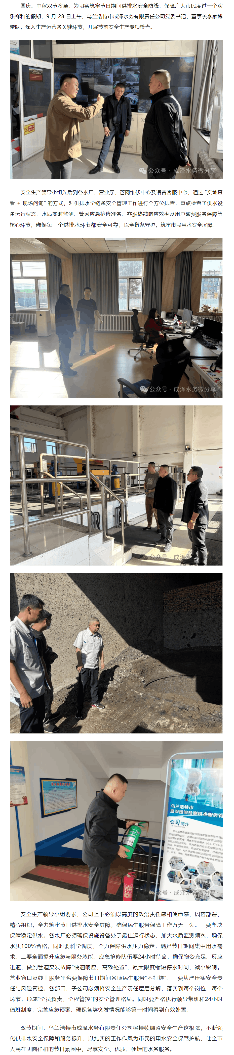 乌兰浩特市成泽水务有限责任公司开展节前安全生产检查.png