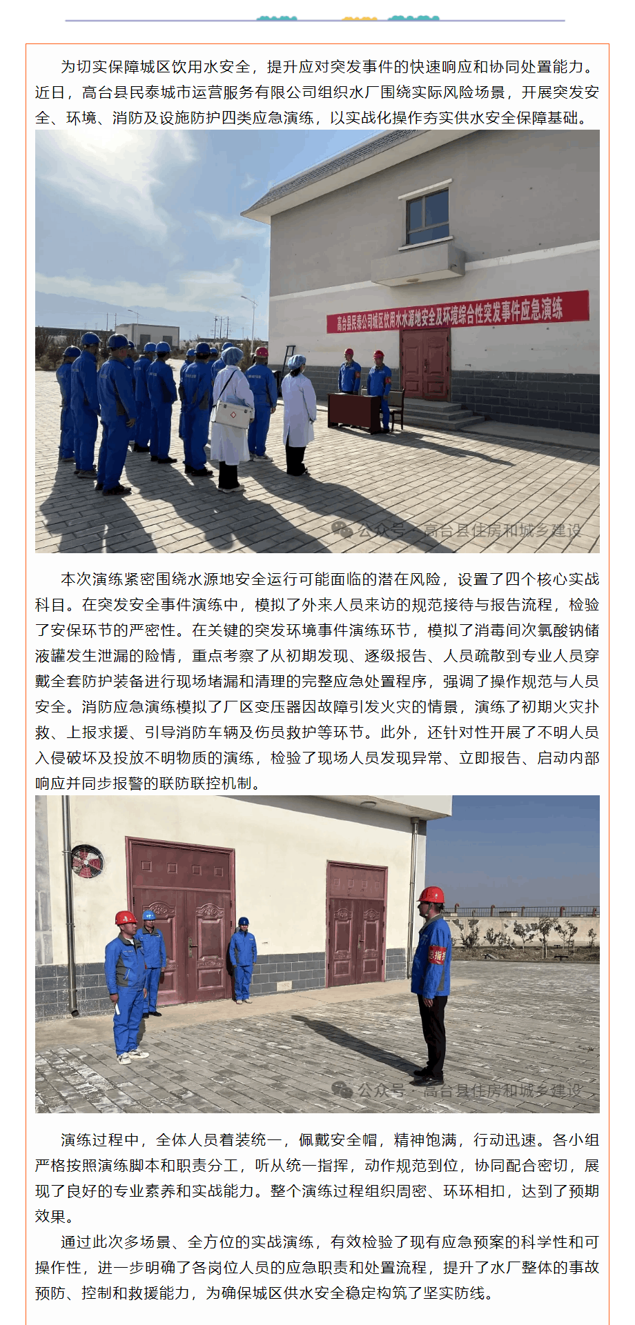 高台县城区水源地开展综合应急演练 筑牢供水安全防线.png