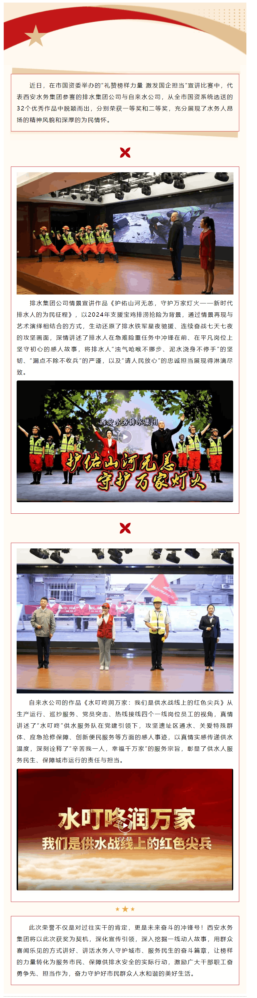 实力出圈！以水务故事讲述为民初心.png