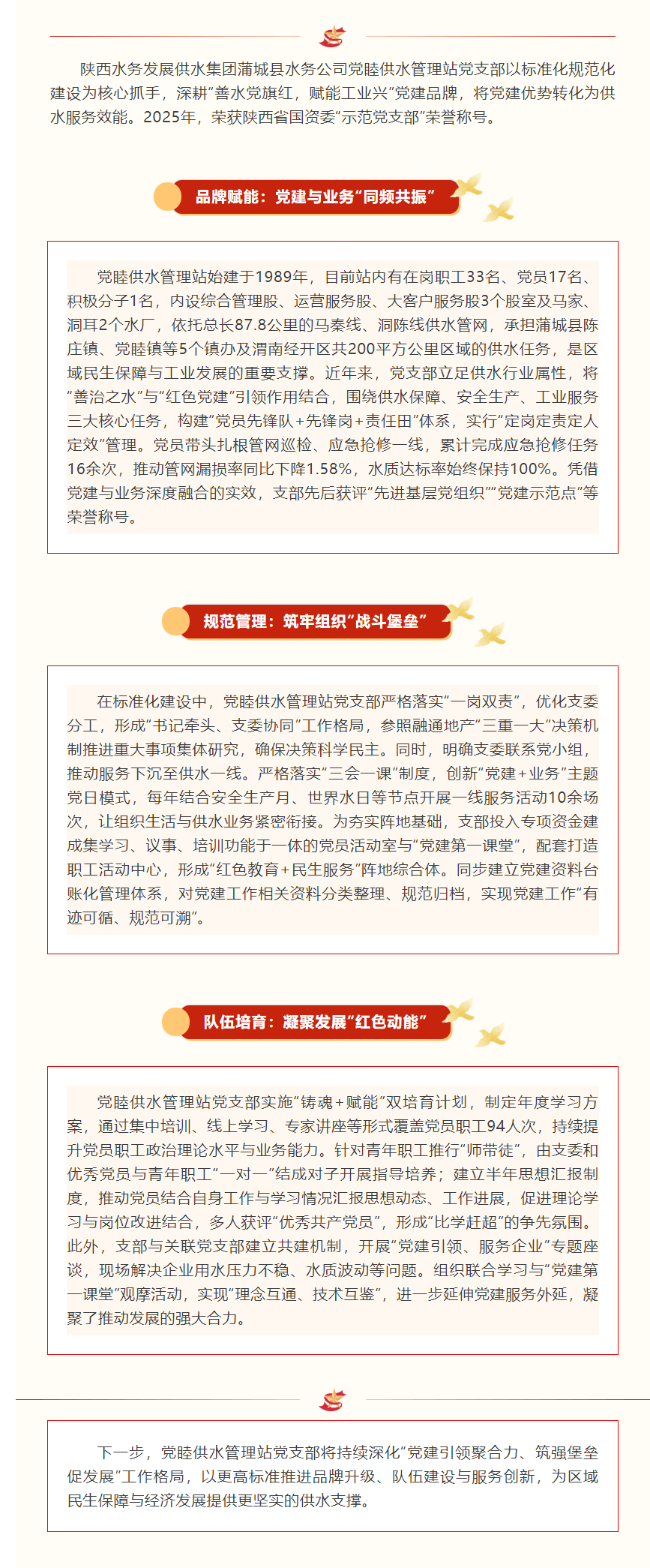 蒲城县水务公司党睦供水管理站党支部：党建标准化“筑基” 善水服务“惠民”.png