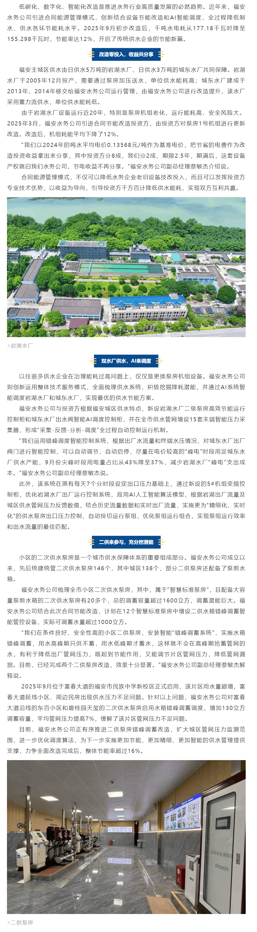 福安水务：合同节能+AI调度 开启供水节能新篇.png