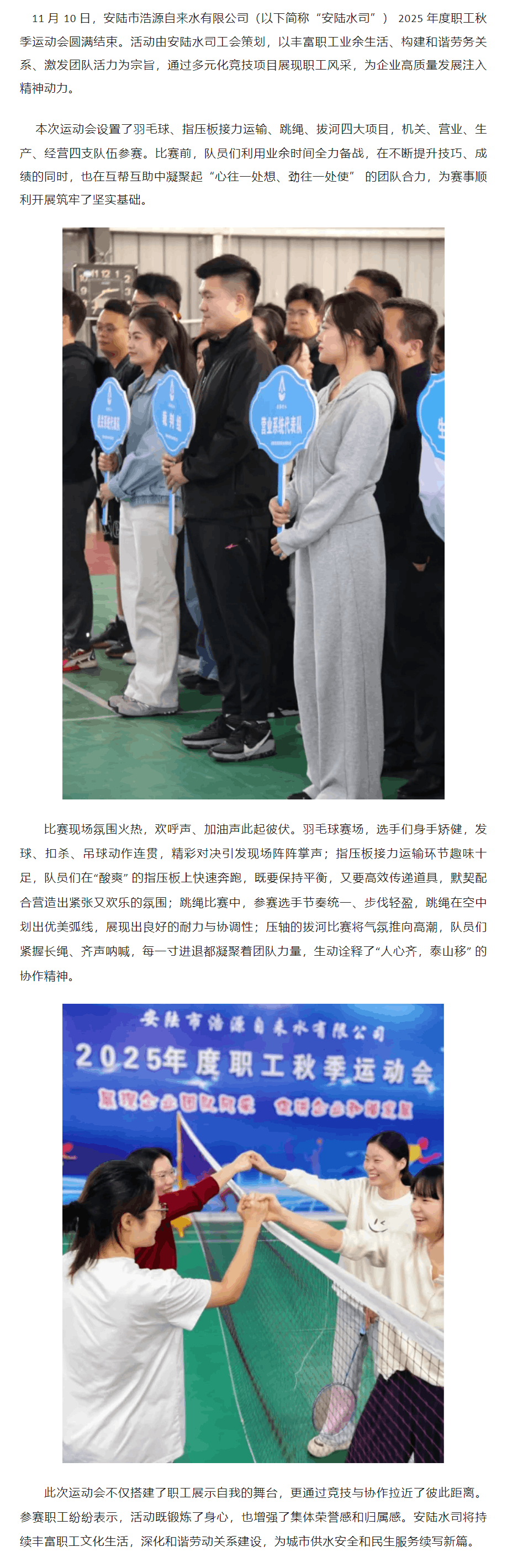 成员动态丨安陆水司 2025 年职工秋季运动大会圆满落幕.png