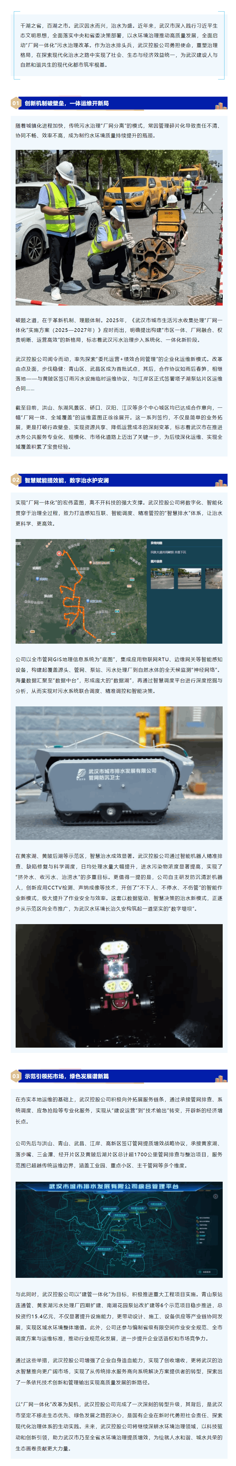 武汉破题“厂网一体化”治水 绘就人水和谐新画卷.png