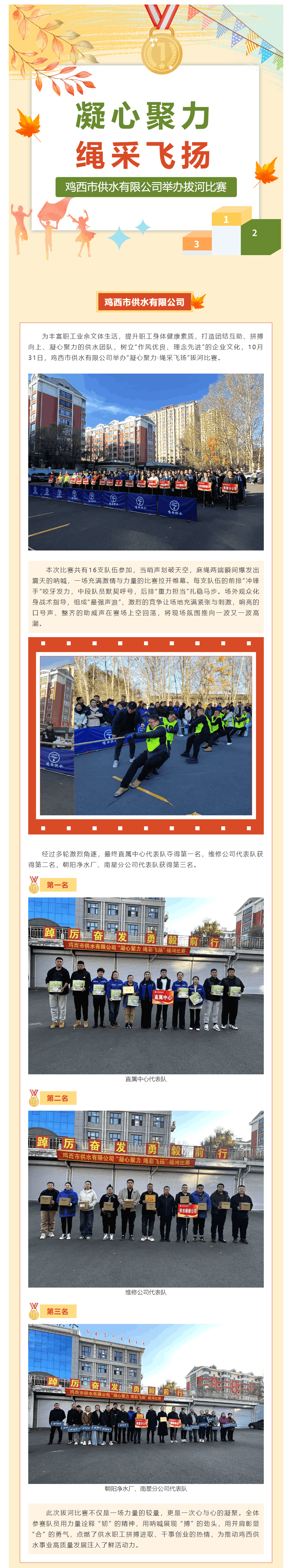 凝心聚力 绳采飞扬——鸡西市供水有限公司举办职工拔河比赛.png