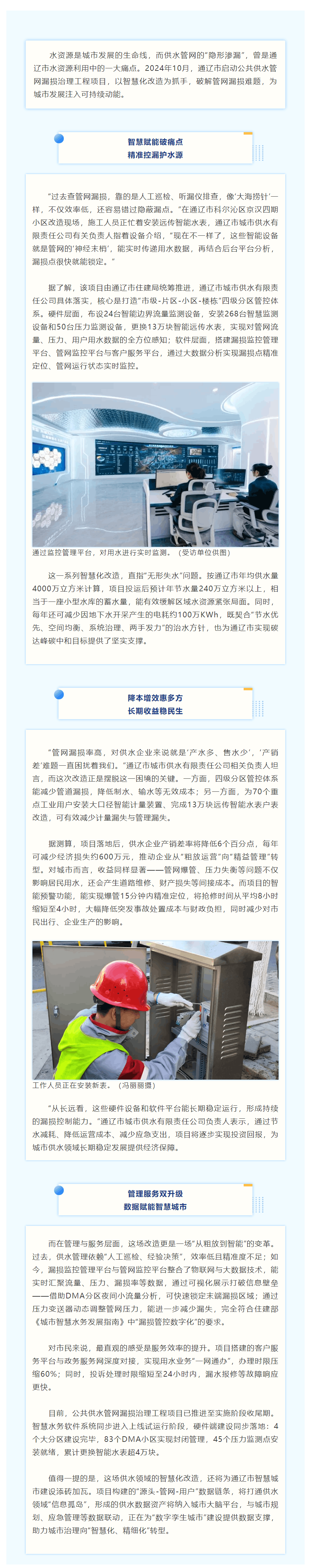 “智”水有方！节水减耗惠企惠民.png