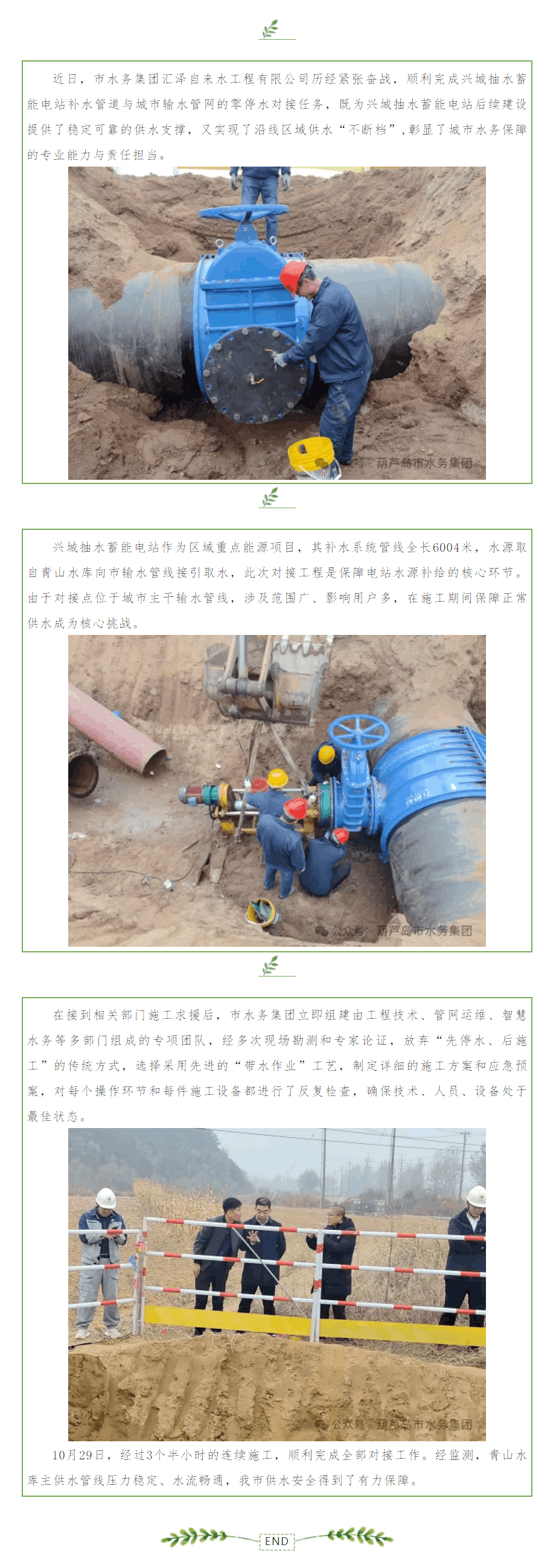 兴城抽水蓄能电站补水管道零停水对接完成.png