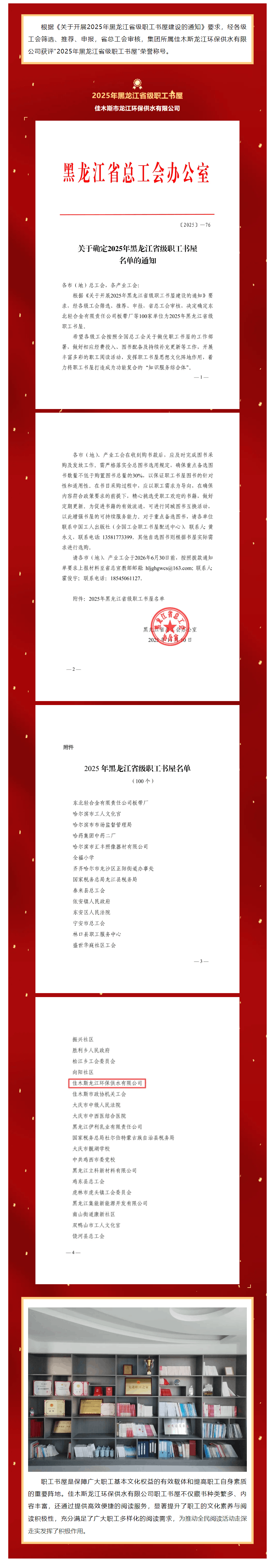 喜报！集团所属佳木斯龙江环保供水有限公司获评“2025年黑龙江省级职工书屋”荣誉称号.png