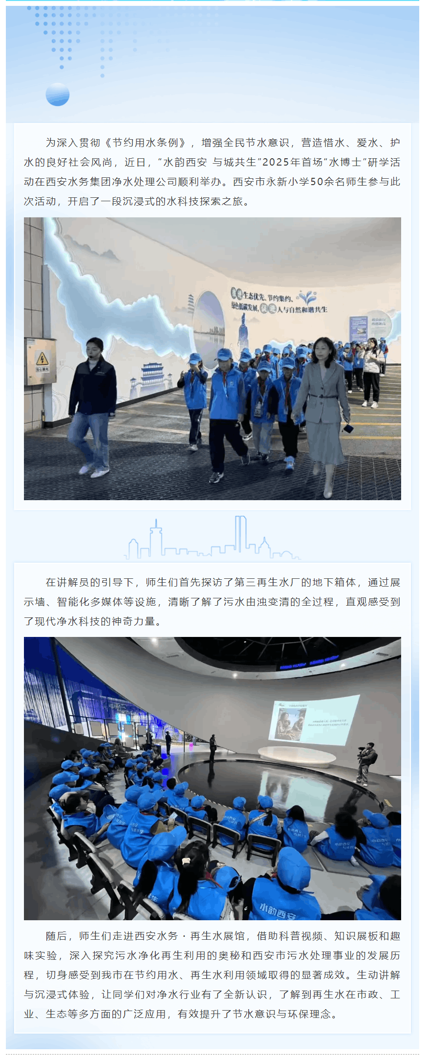 “水韵西安 与城共生”2025年首场“水博士”研学活动在净水处理公司举办.png