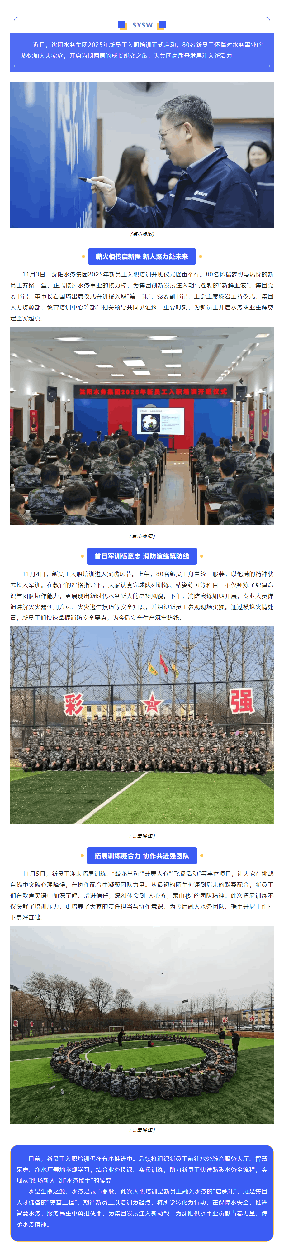 沈阳水务2025新员工培训火热开启，蜕变从这里开始.png