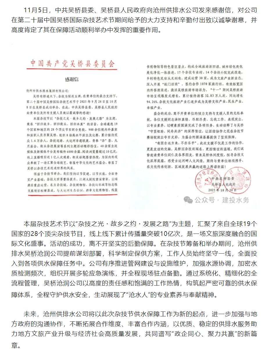 沧州供排水公司收到吴桥县委县政府感谢信.png