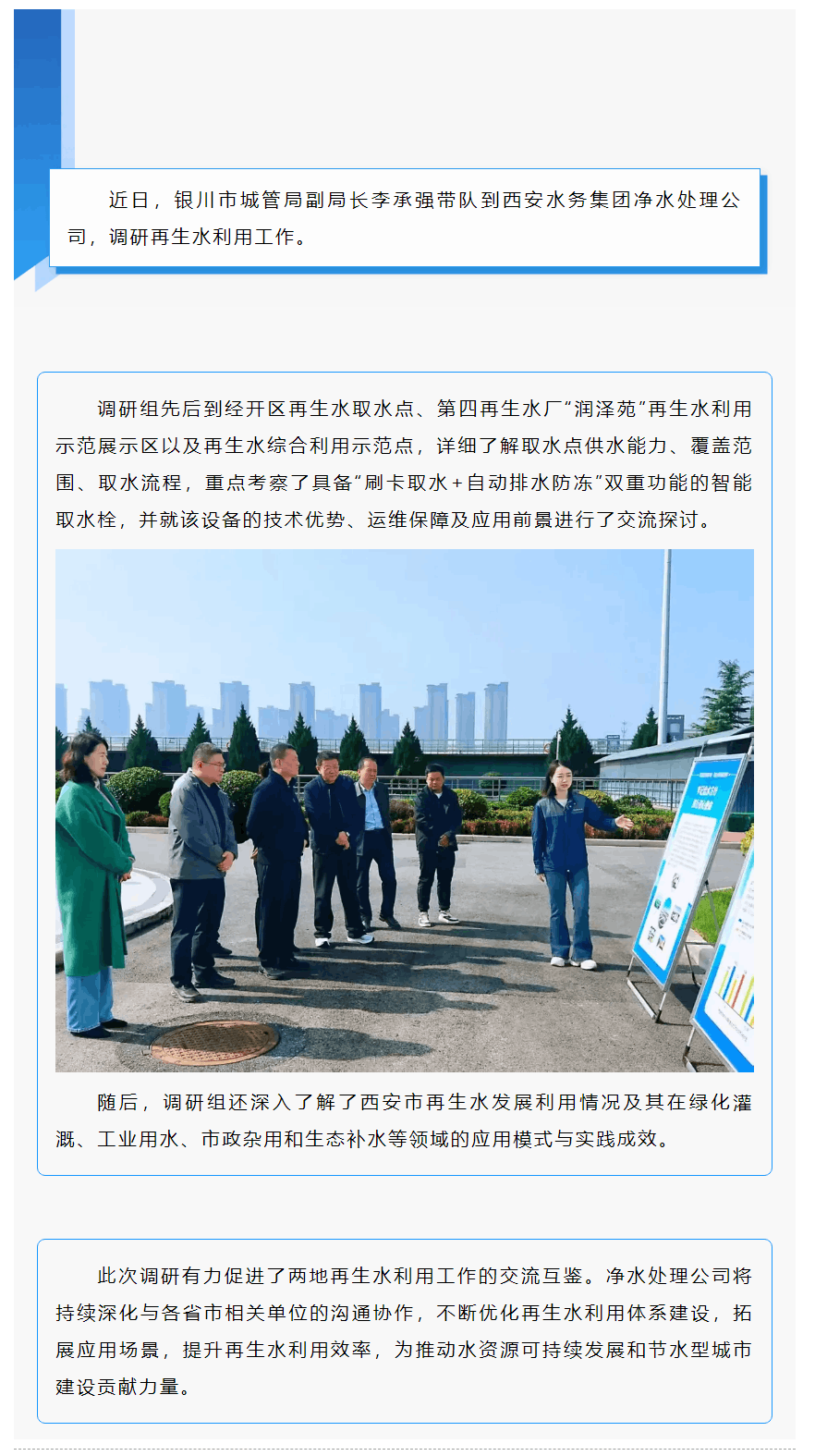 聚焦再生水利用 共探城市“智水”新路径.png