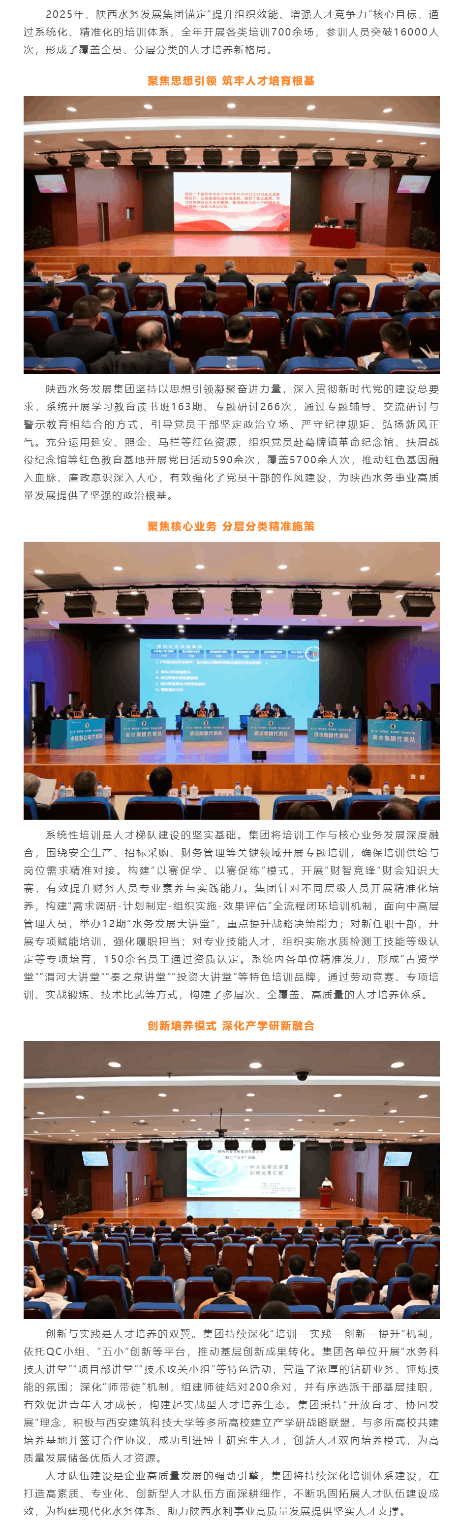 陕西水务发展集团精准化人才培养赋能高质量发展.png