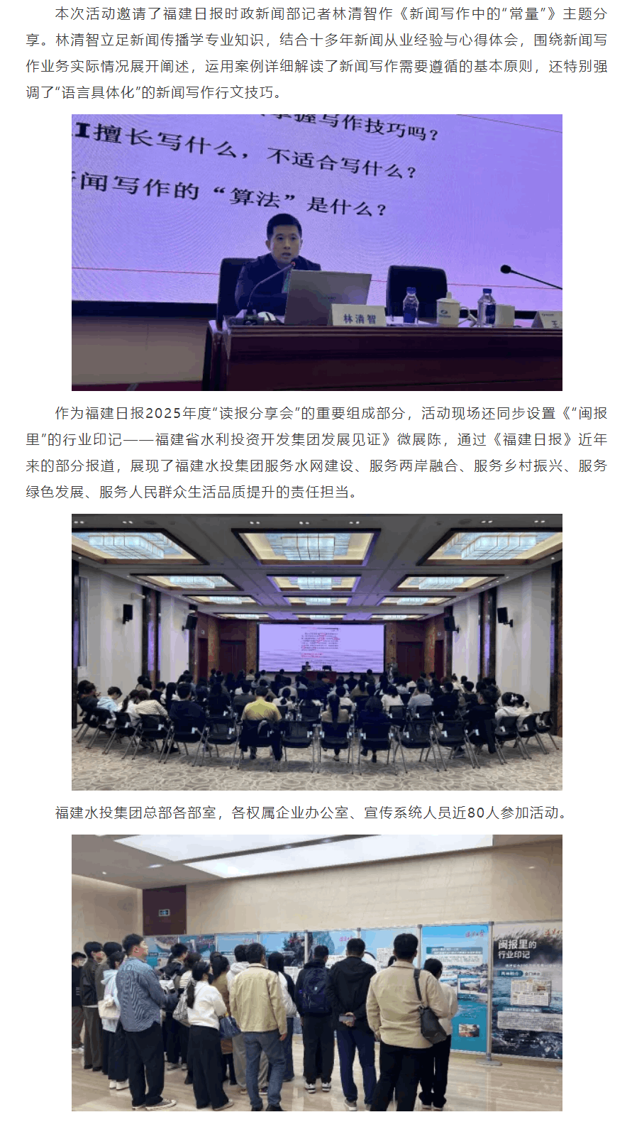 福建日报“闽报国企行”走进福建水投集团.png