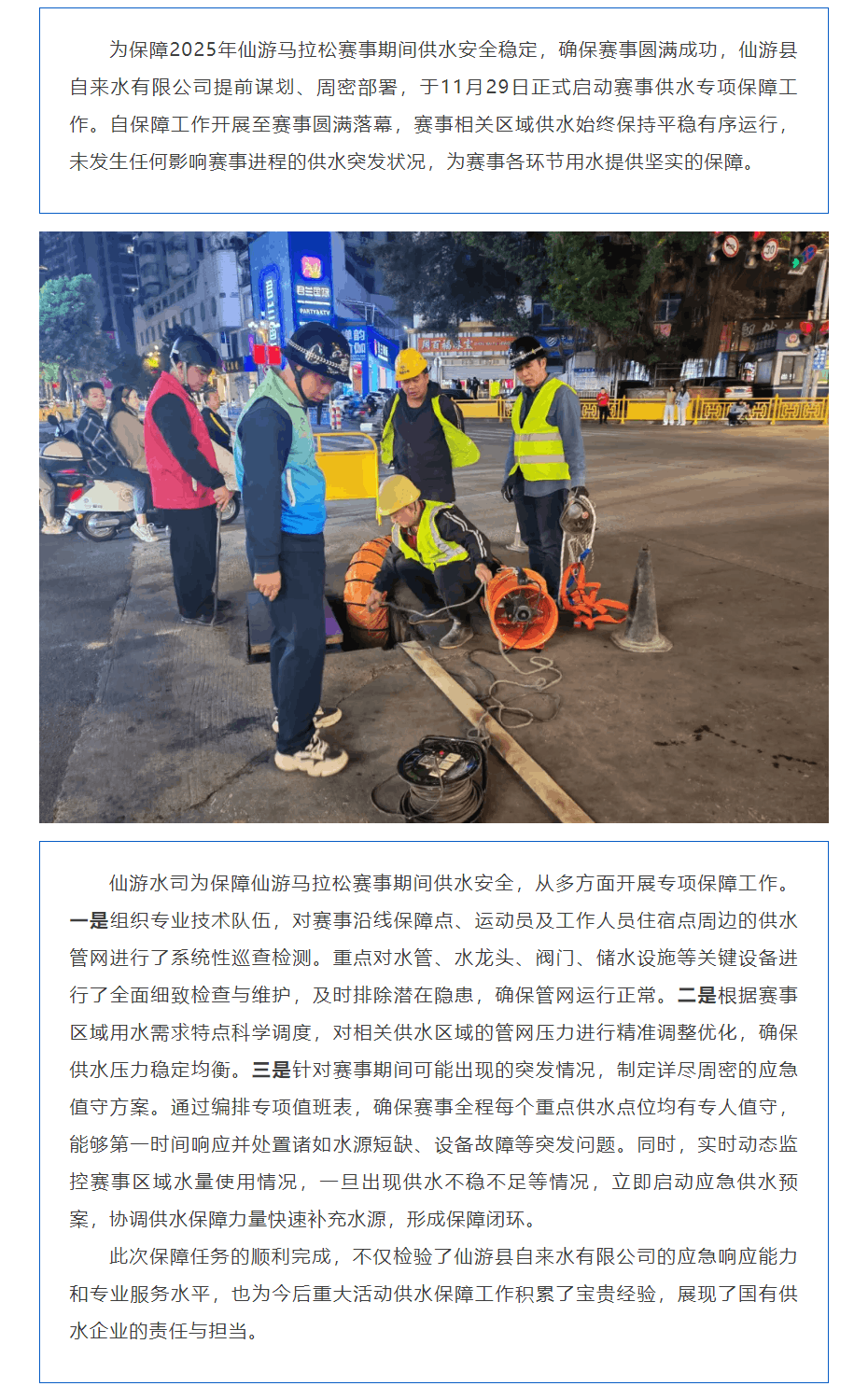 动态丨以水为盾，护航奔跑！仙游县自来水有限公司圆满完成马拉松赛事保障任务.png