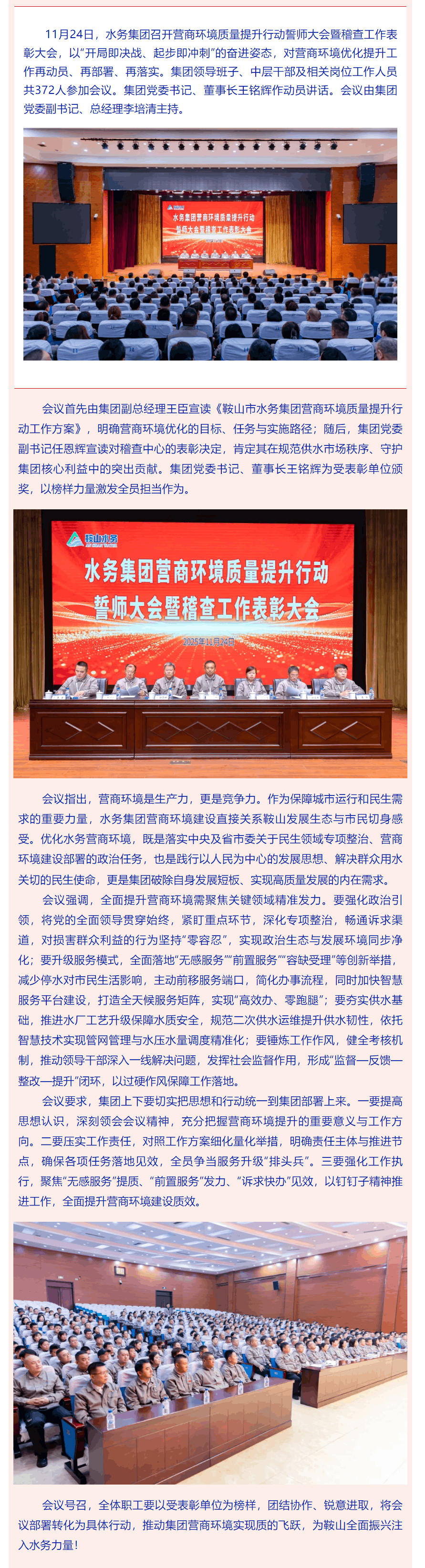 水务集团召开营商环境质量提升行动誓师大会暨稽查工作表彰大会.png