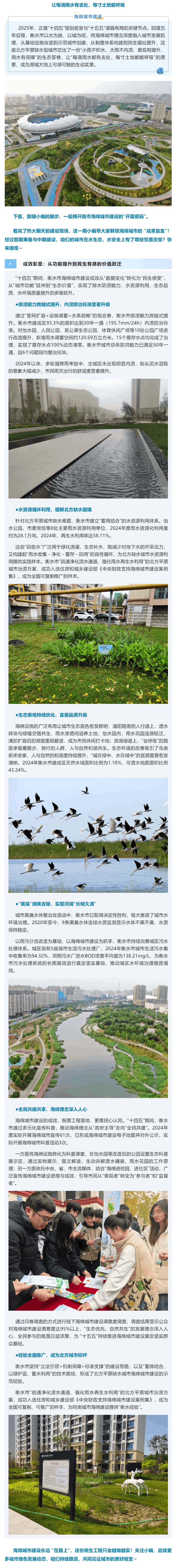 【海绵步伐】“十四五”海绵城市建设成果综述（三）.png