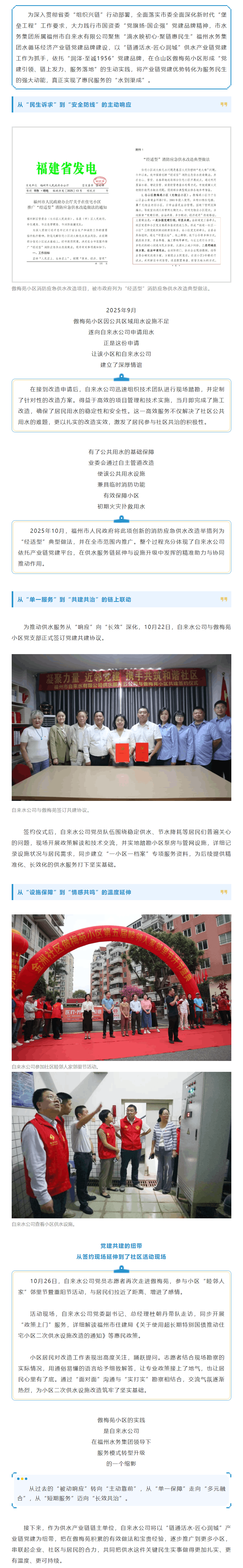 滴水映初心·聚链惠民生丨党建“链”动社区共建，水务民生服务见实效.png