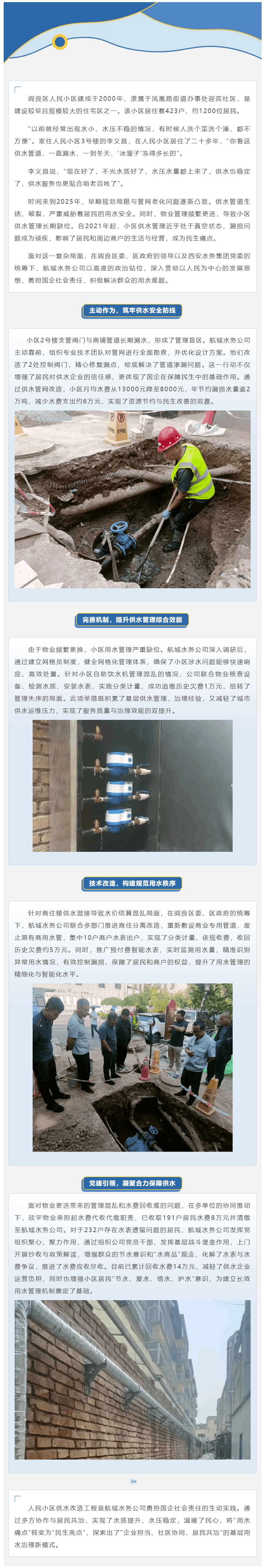 三秦都市报｜航城水务：小区供水改造织就民生保障网.png