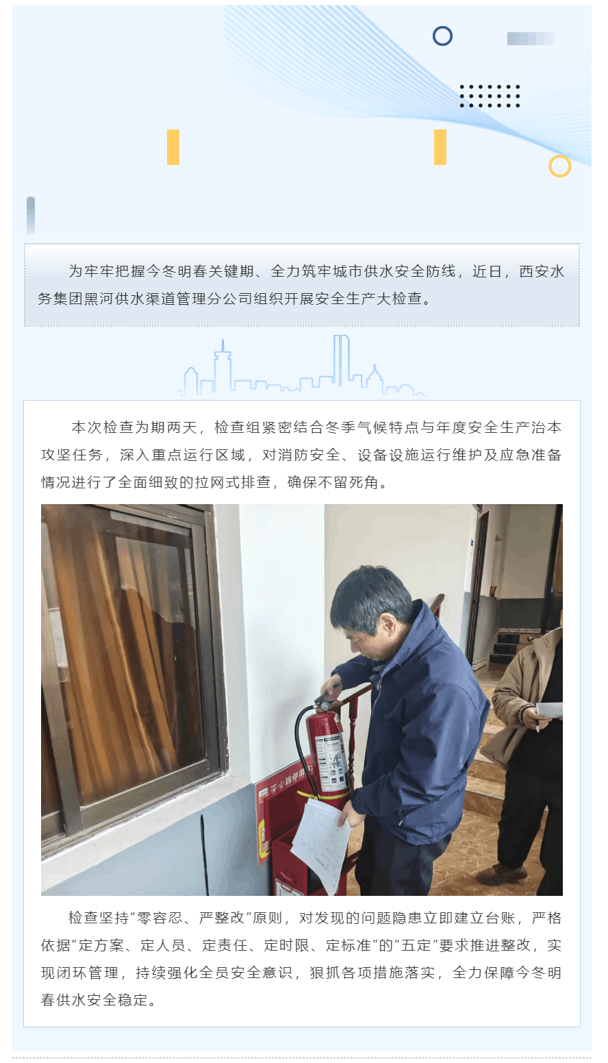 聚焦今冬明春关键期 深入开展安全大检查.png