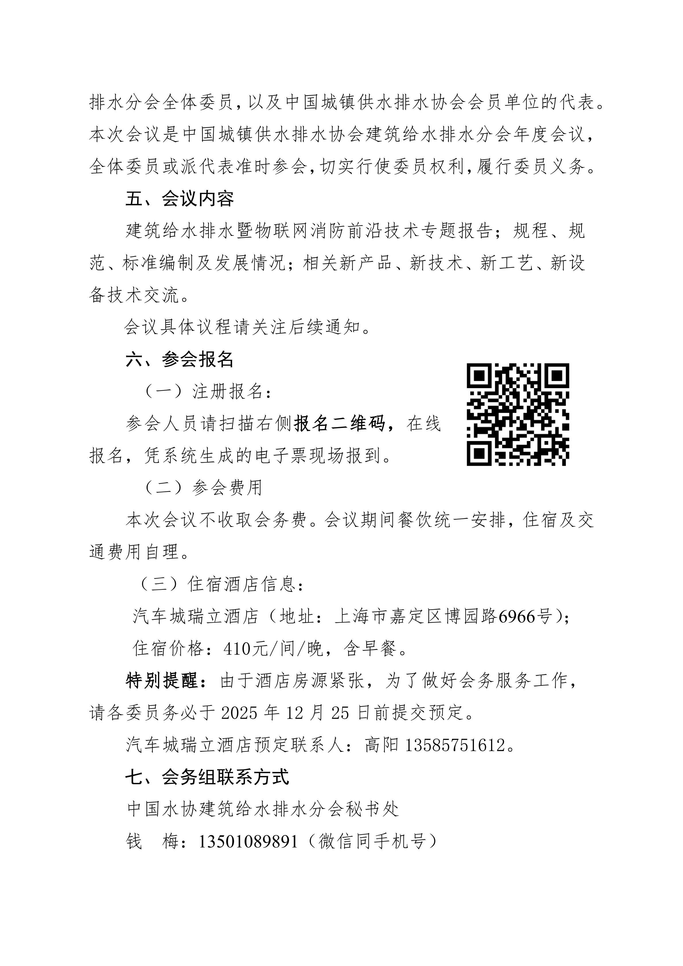 01  建水分会通知 定稿_02.jpg